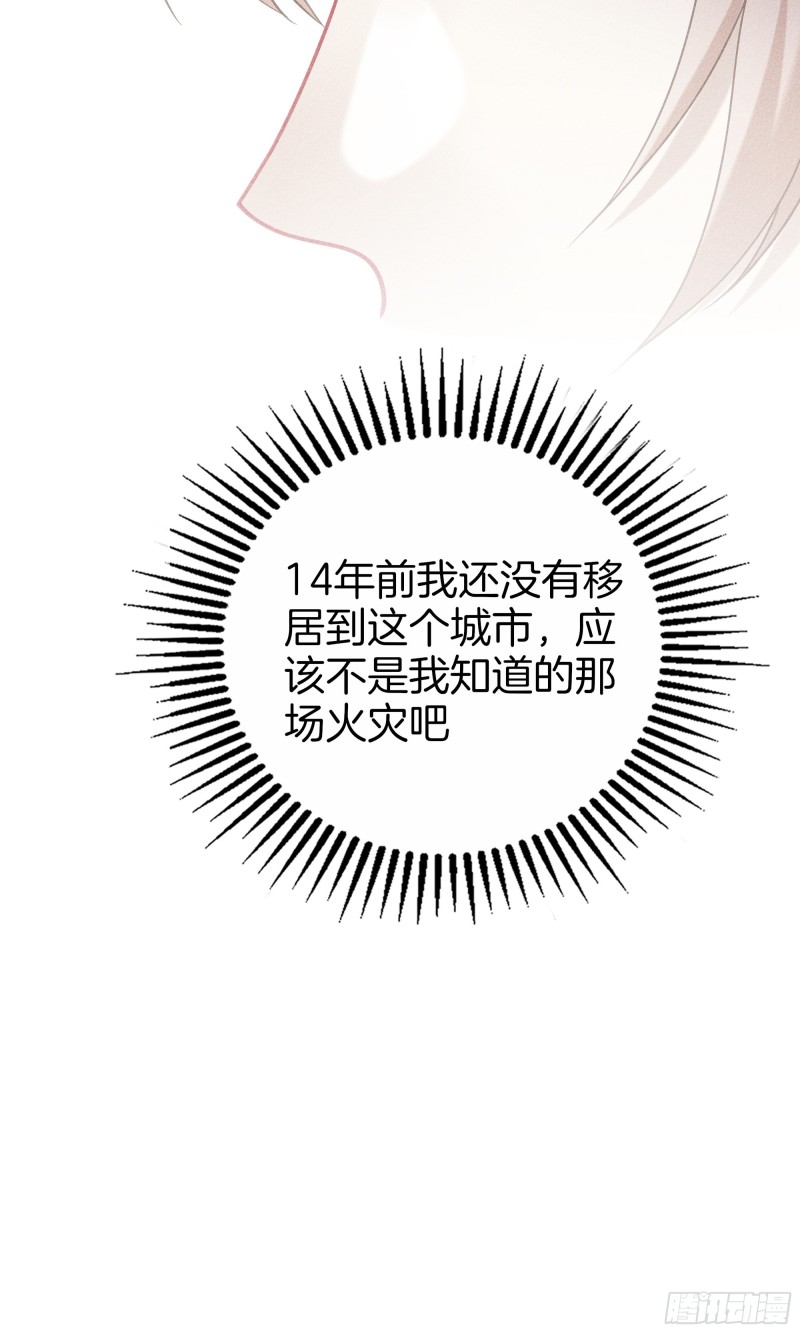 《我和他的十个约定》23-耀眼的光 第24页