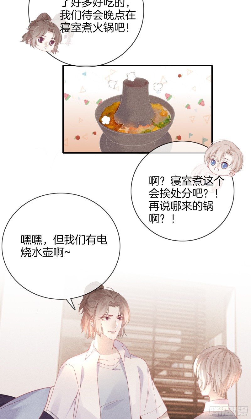 《我和他的十个约定》23-耀眼的光 第26页