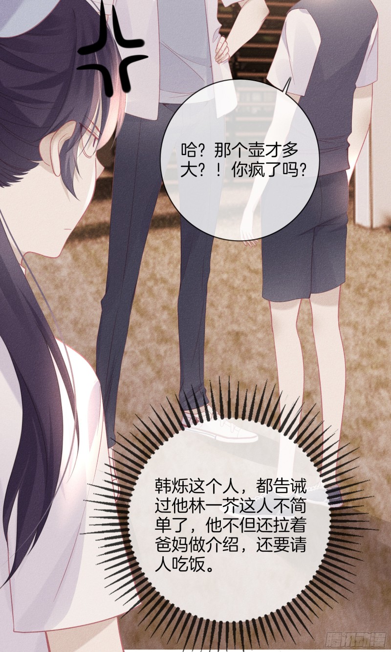 《我和他的十个约定》23-耀眼的光 第27页