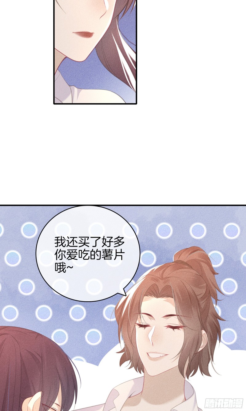 《我和他的十个约定》23-耀眼的光 第29页