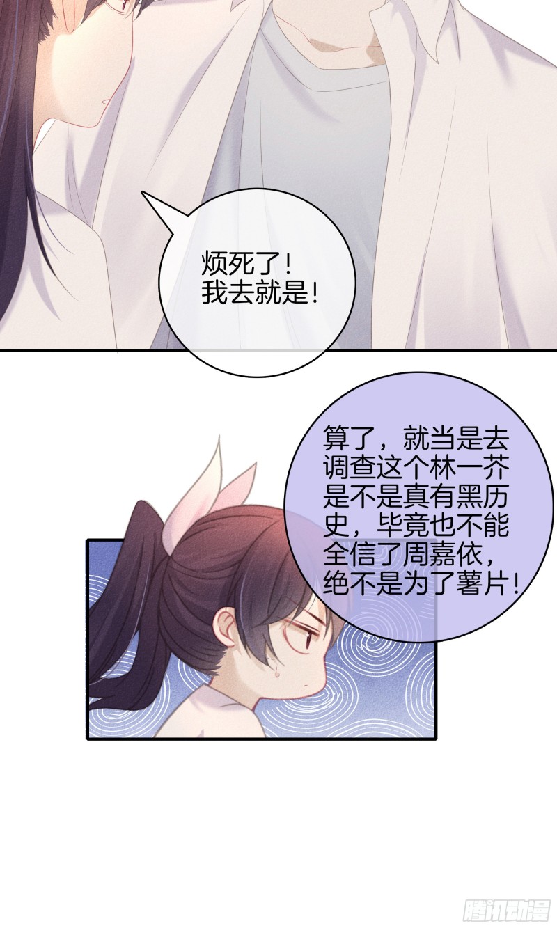 《我和他的十个约定》23-耀眼的光 第30页