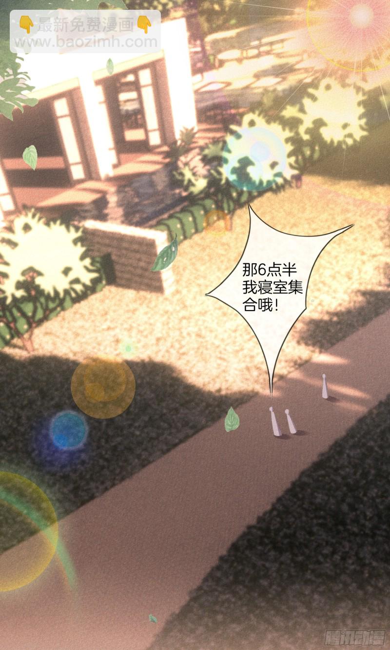 《我和他的十个约定》23-耀眼的光 第31页