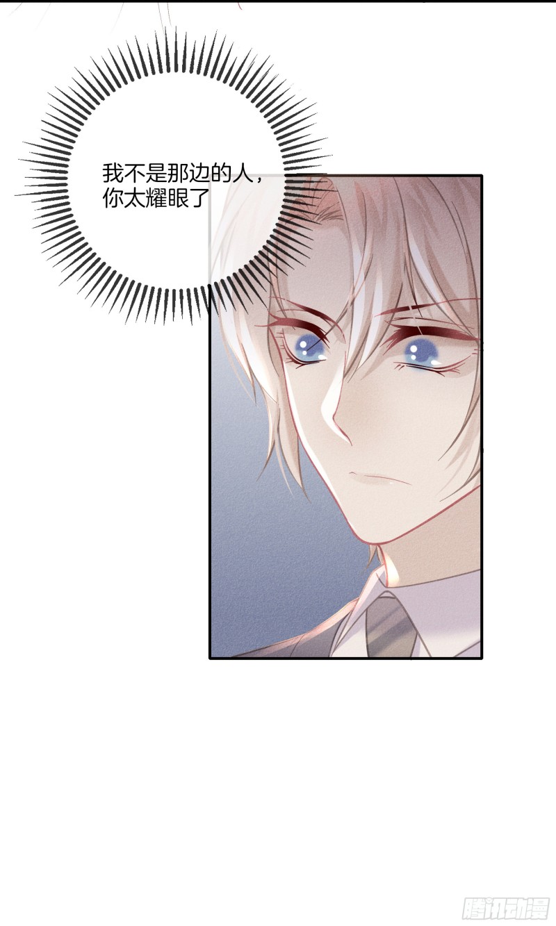 《我和他的十个约定》23-耀眼的光 第3页