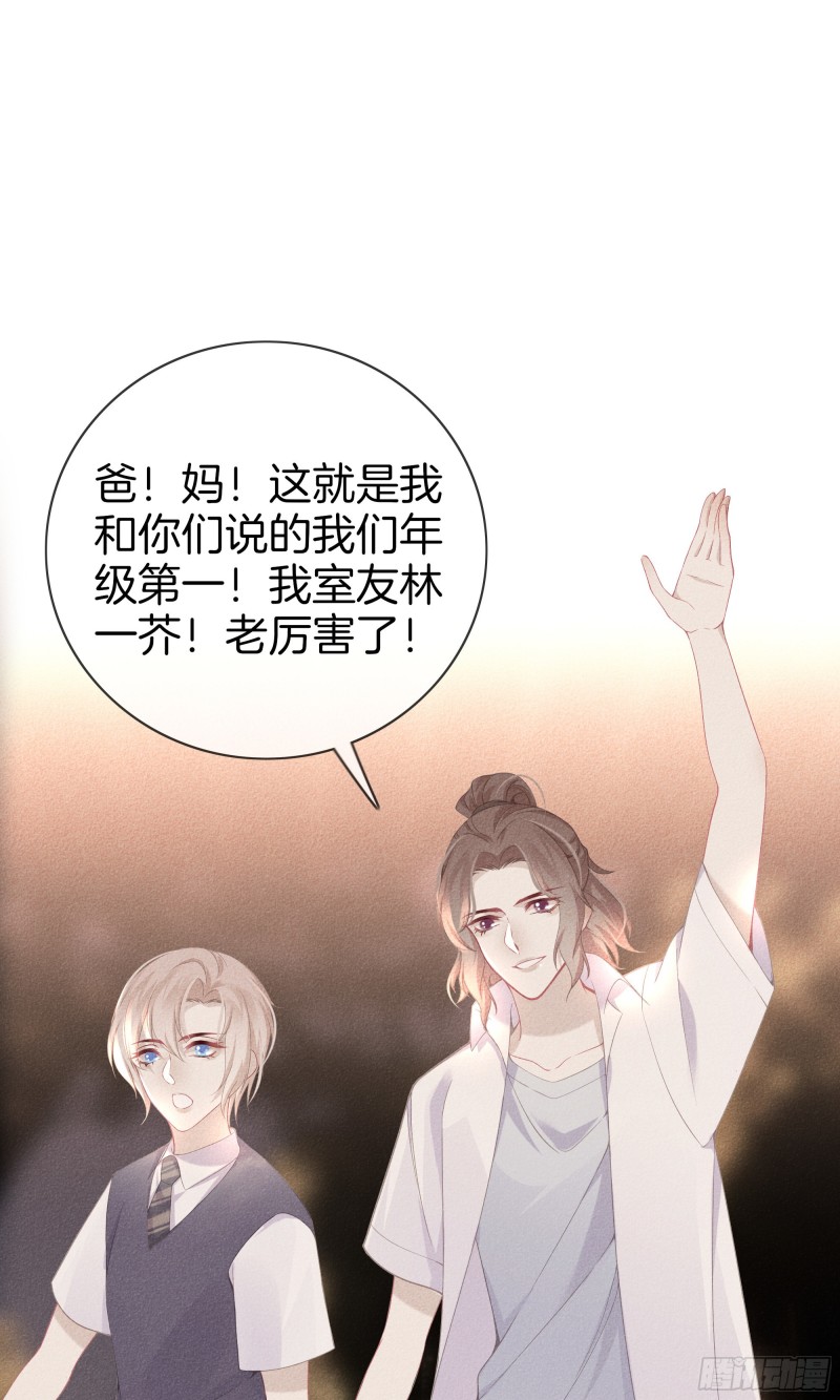 《我和他的十个约定》23-耀眼的光 第6页