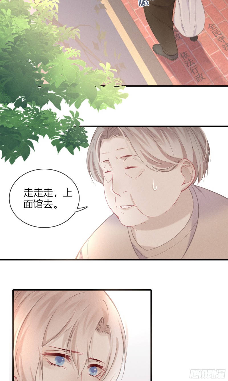 《我和他的十个约定》21-各自的烦恼 第14页