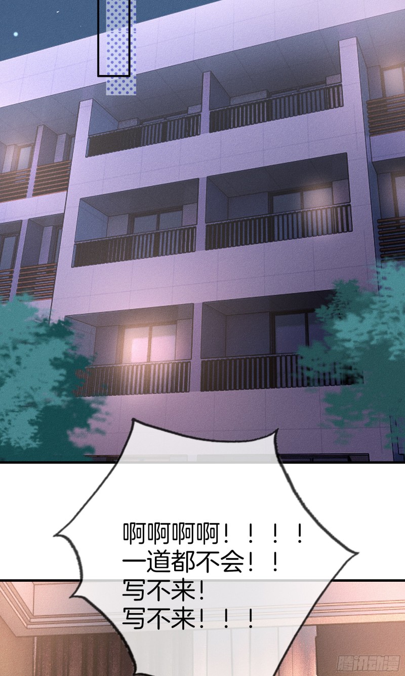 《我和他的十个约定》21-各自的烦恼 第17页