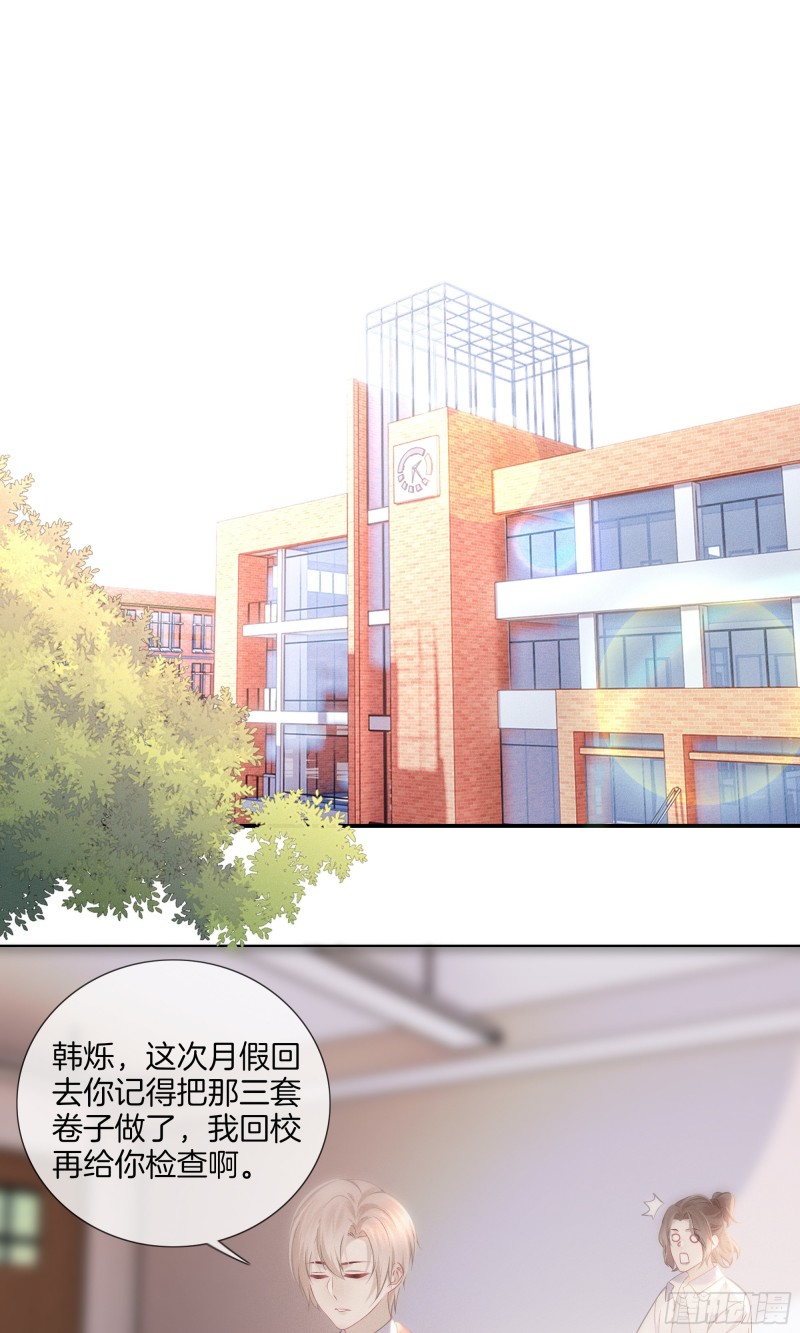 《我和他的十个约定》21-各自的烦恼 第1页