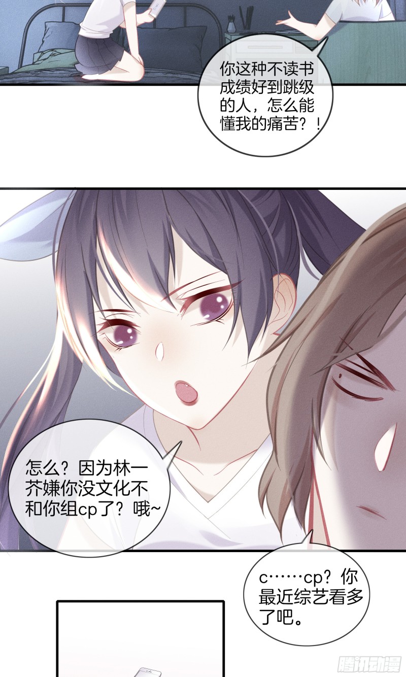 《我和他的十个约定》21-各自的烦恼 第20页