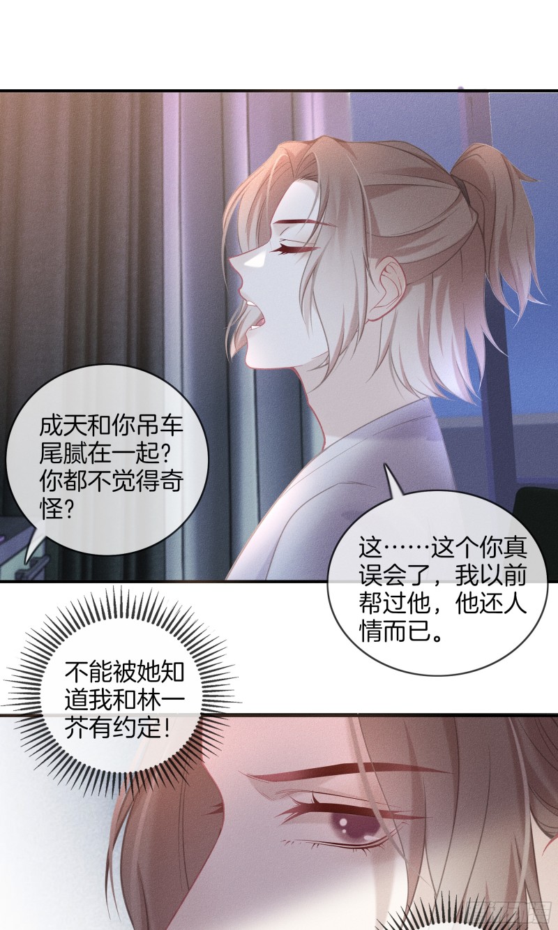 《我和他的十个约定》21-各自的烦恼 第22页