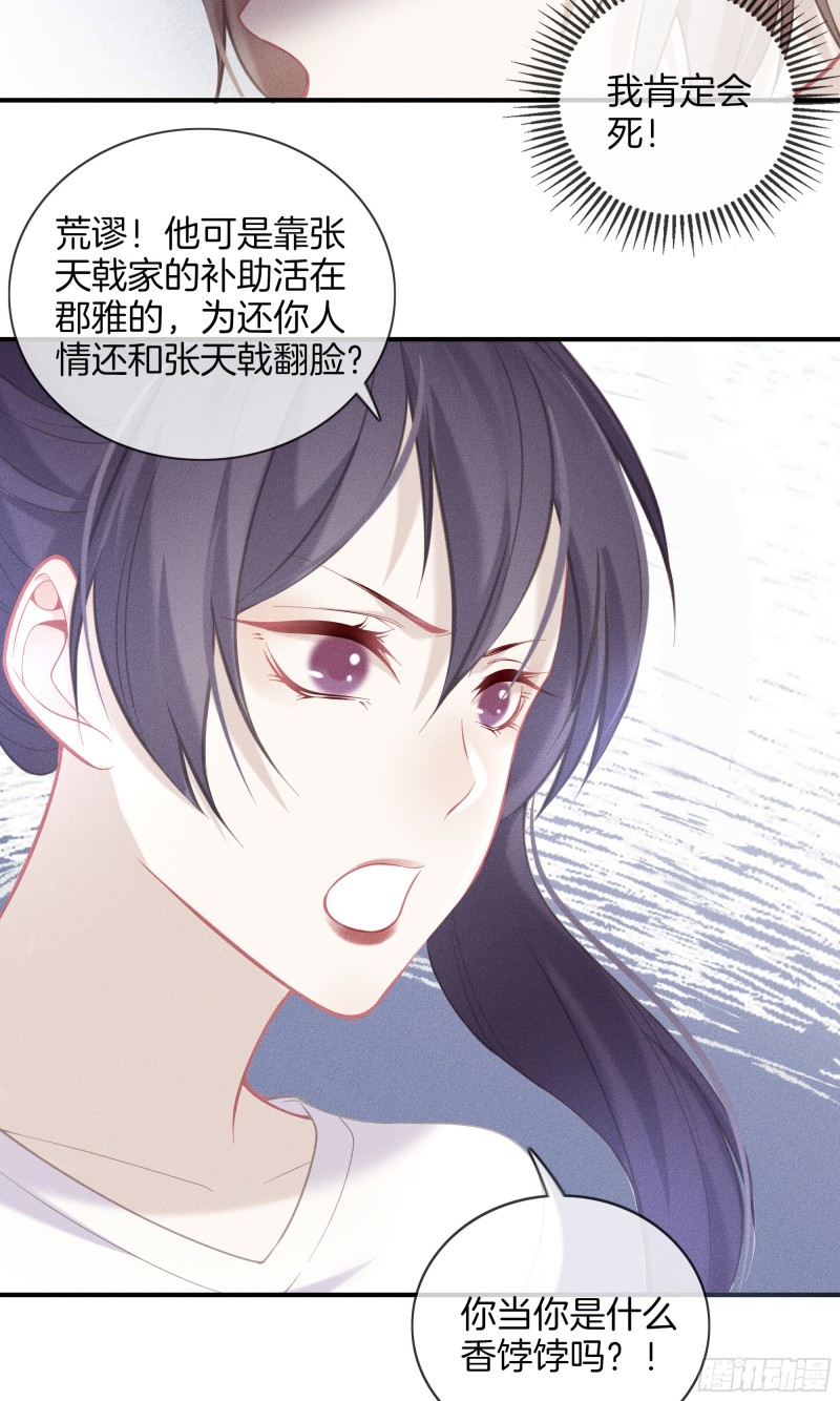 《我和他的十个约定》21-各自的烦恼 第23页