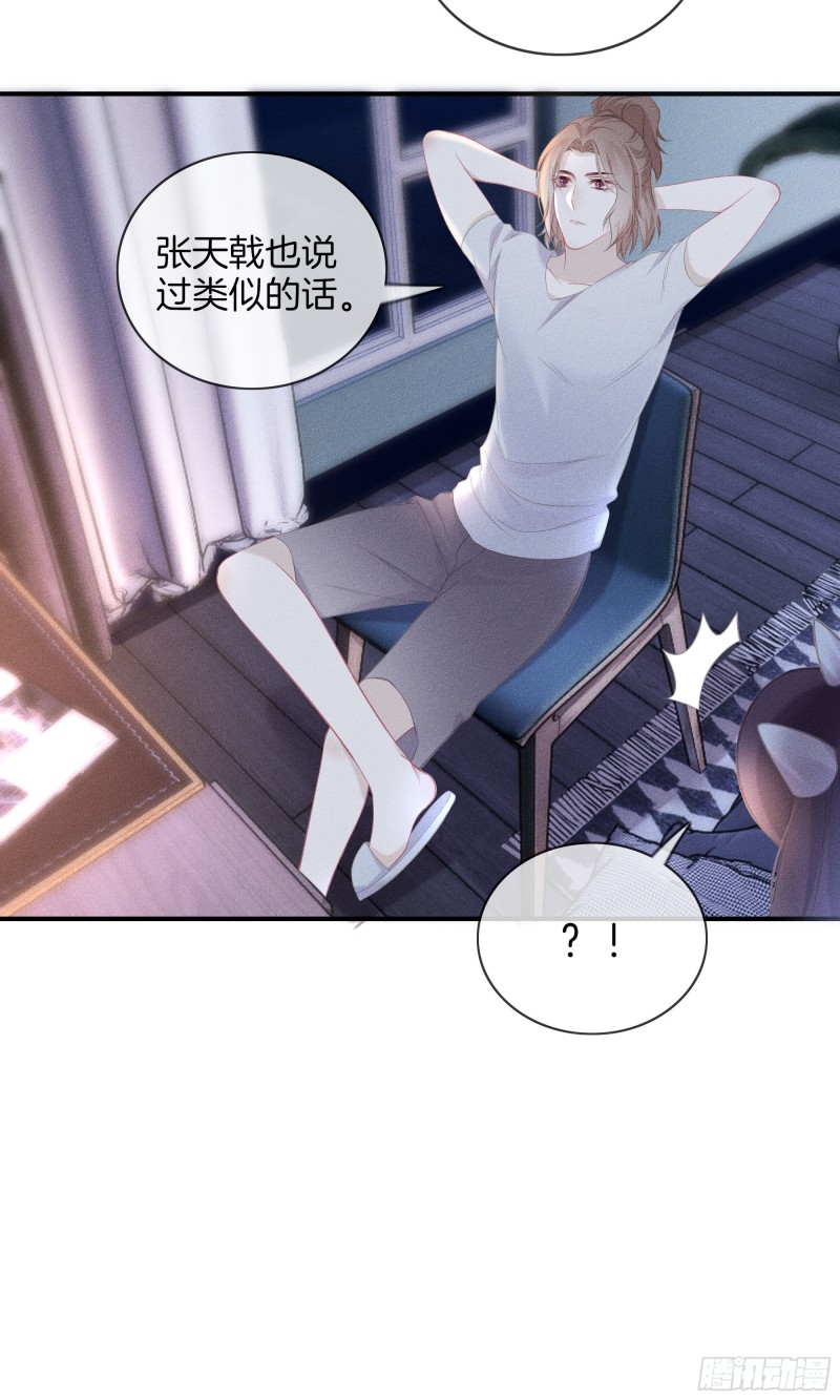 《我和他的十个约定》21-各自的烦恼 第24页