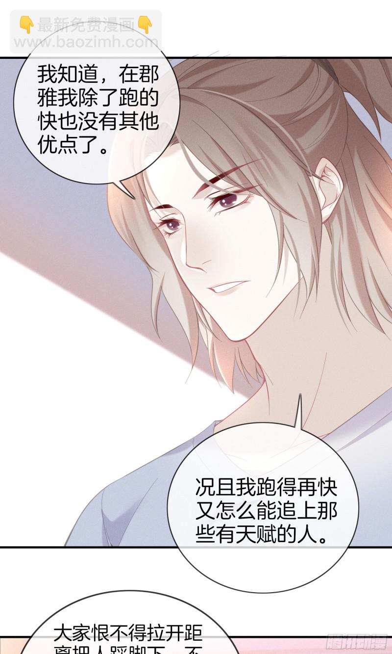 《我和他的十个约定》21-各自的烦恼 第25页