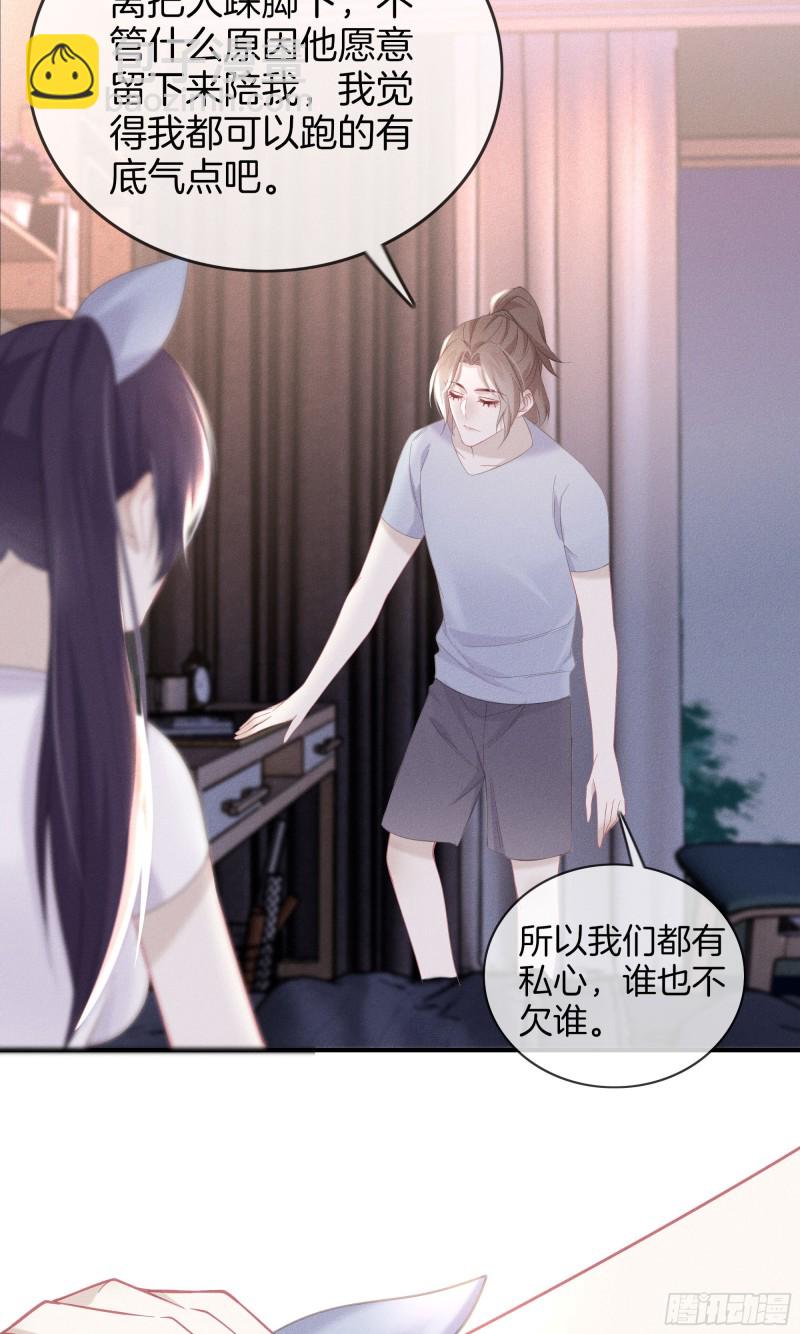 《我和他的十个约定》21-各自的烦恼 第26页