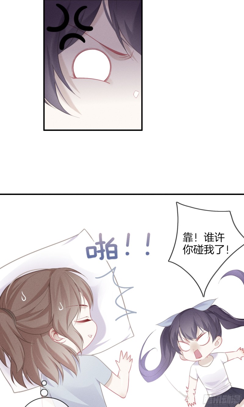 《我和他的十个约定》21-各自的烦恼 第29页