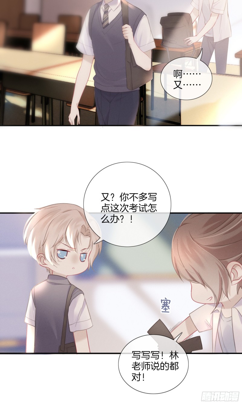 《我和他的十个约定》21-各自的烦恼 第2页