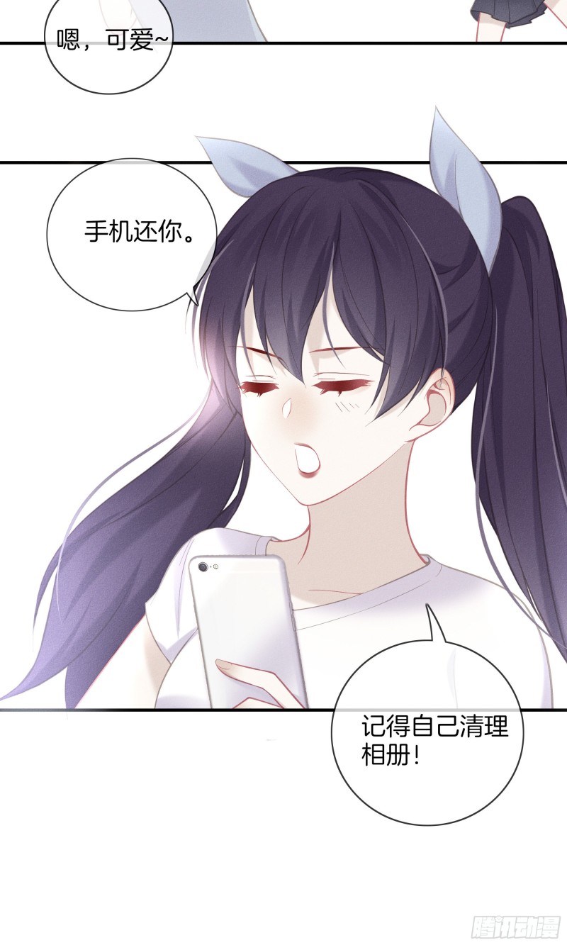 《我和他的十个约定》21-各自的烦恼 第30页