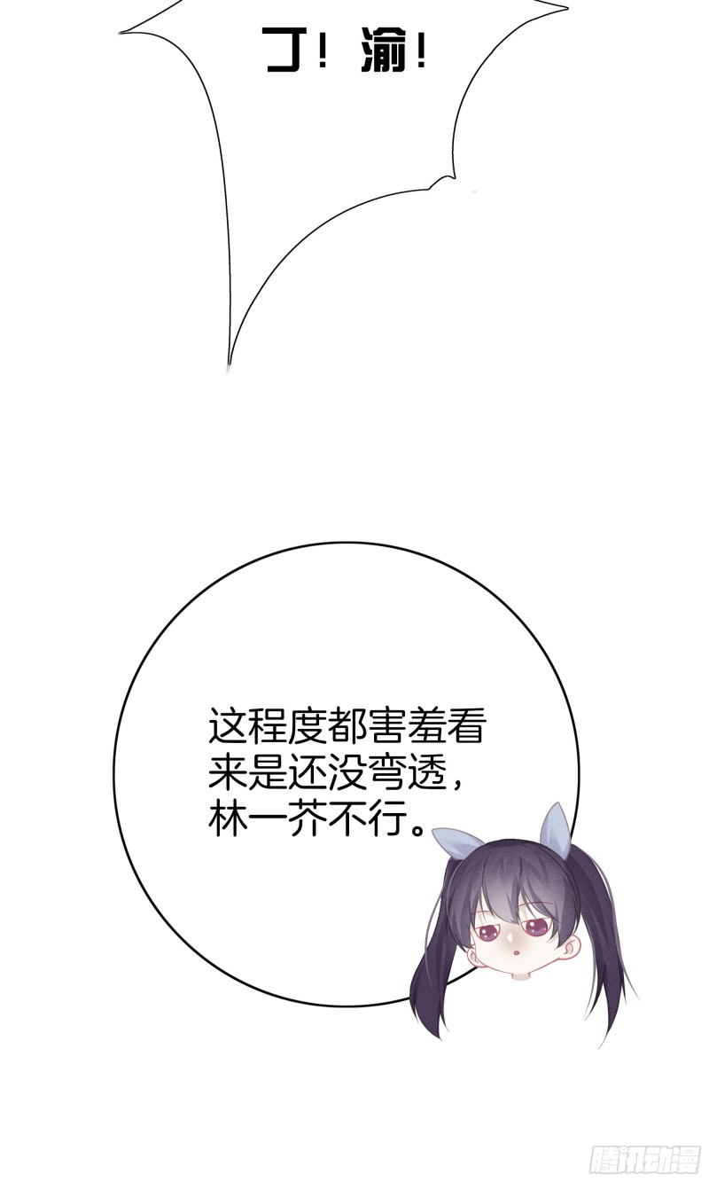 《我和他的十个约定》21-各自的烦恼 第33页