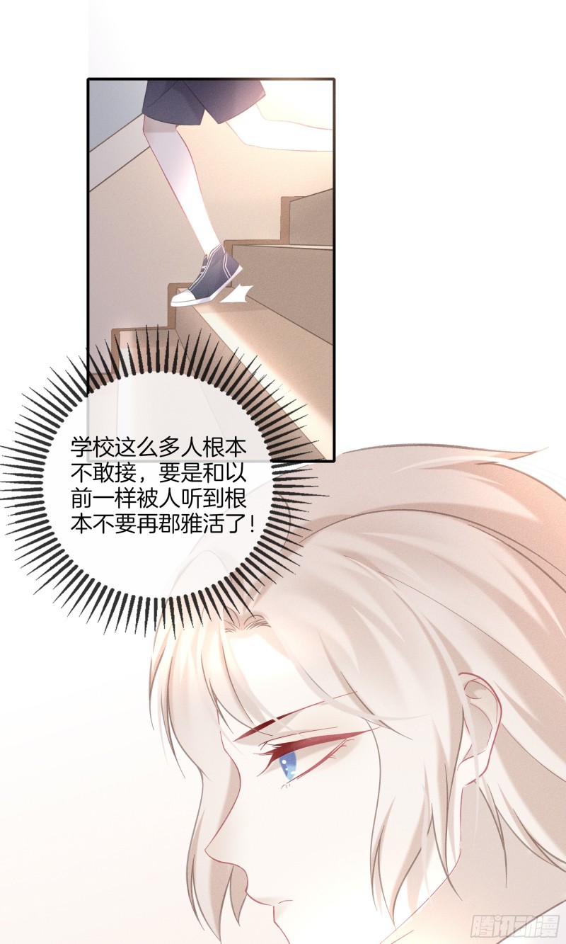 《我和他的十个约定》21-各自的烦恼 第4页