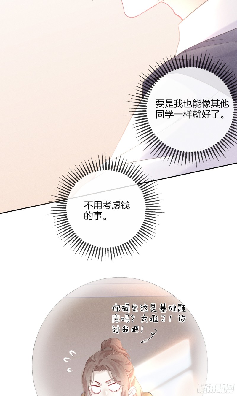 《我和他的十个约定》21-各自的烦恼 第5页