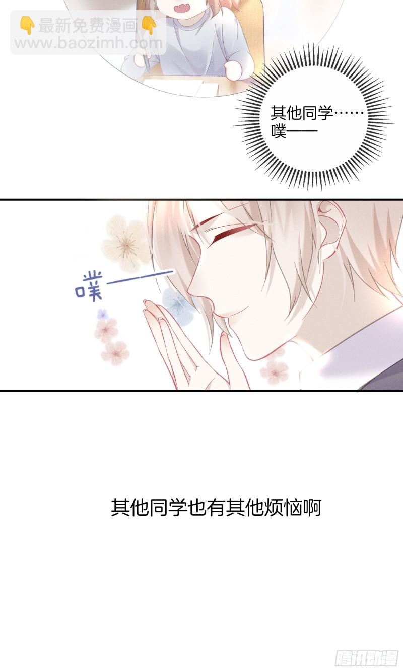 《我和他的十个约定》21-各自的烦恼 第6页