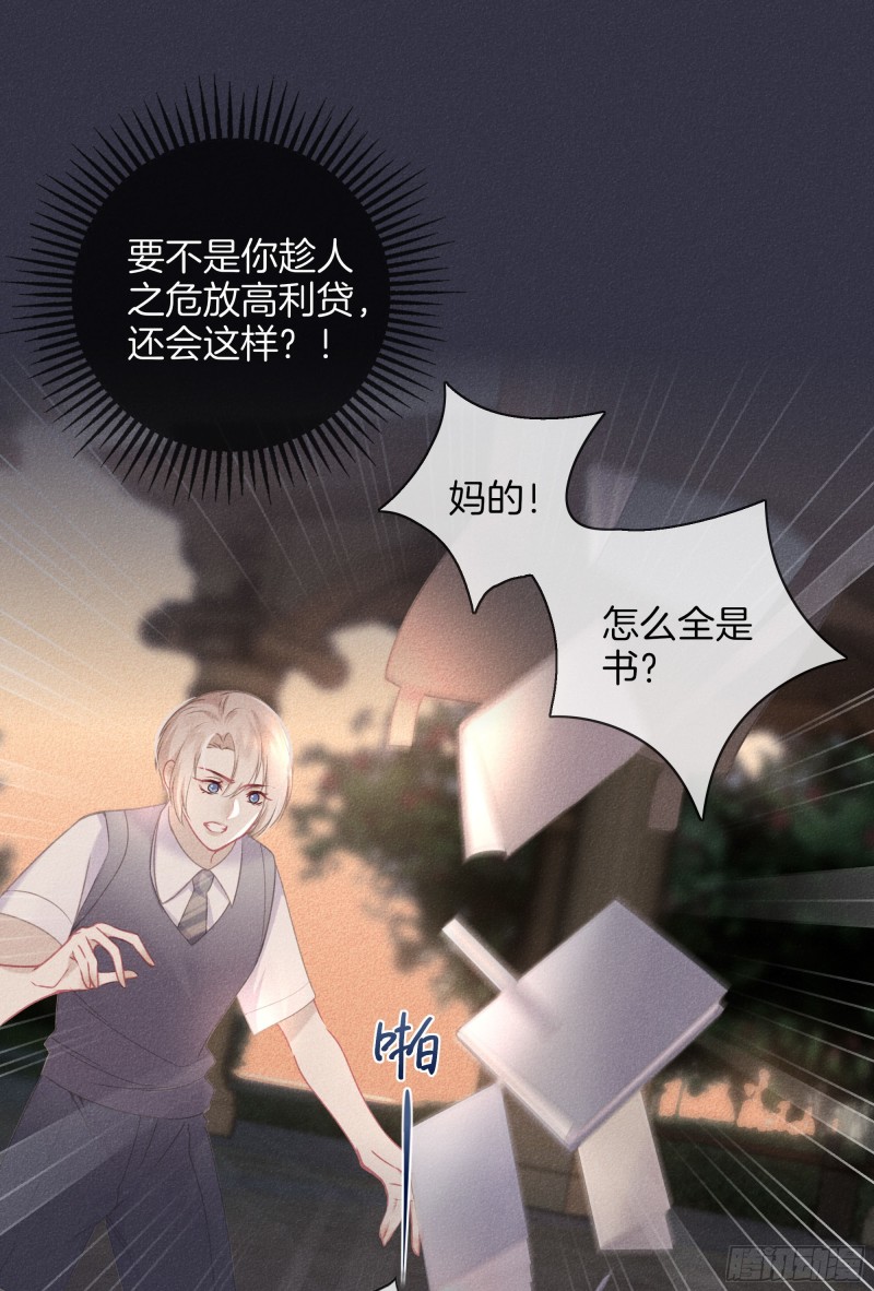 《我和他的十个约定》22-我只想靠近你 第10页