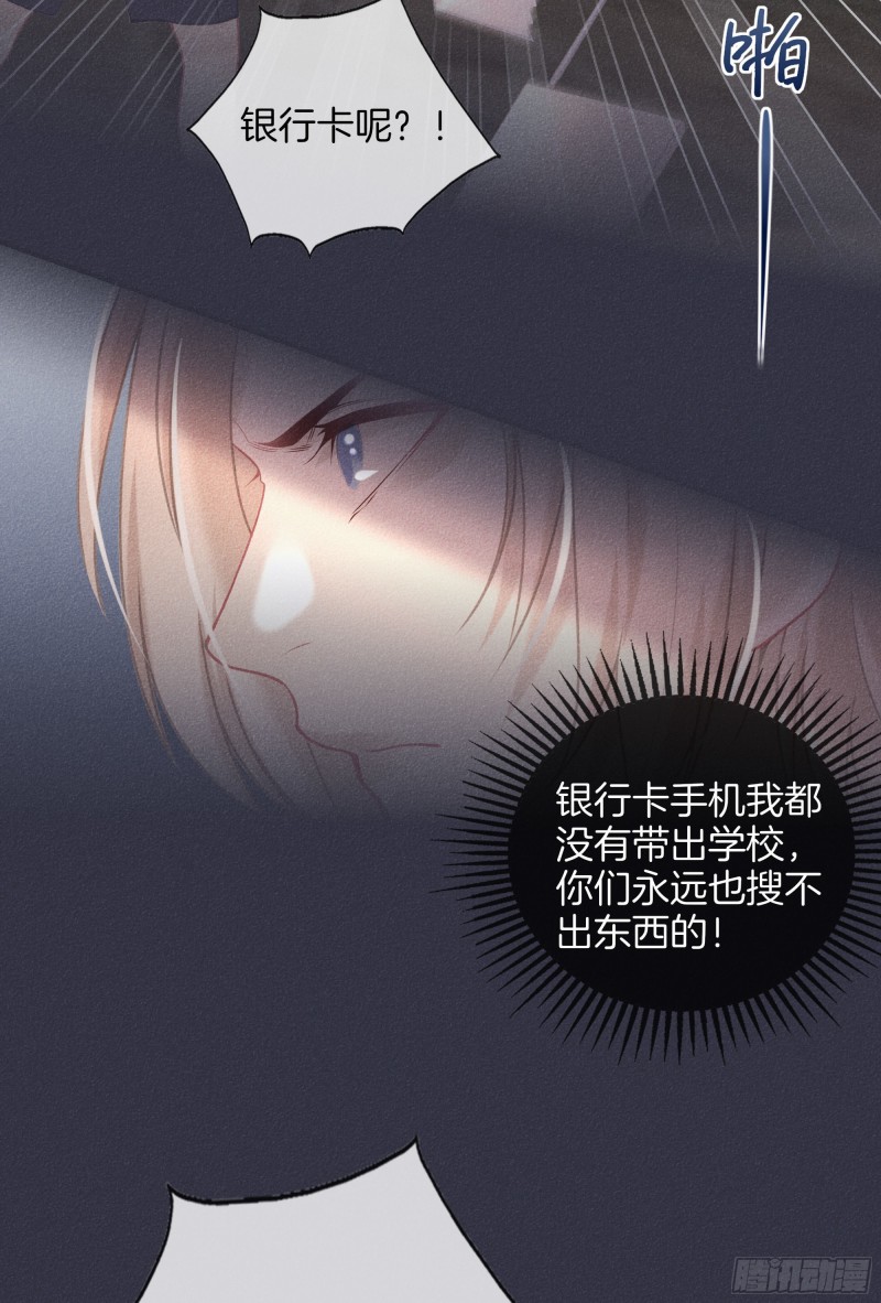 《我和他的十个约定》22-我只想靠近你 第11页