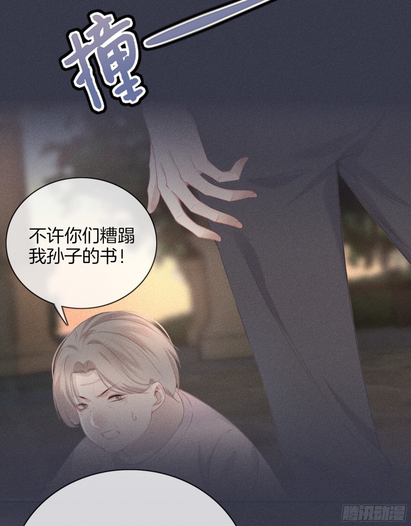 《我和他的十个约定》22-我只想靠近你 第14页