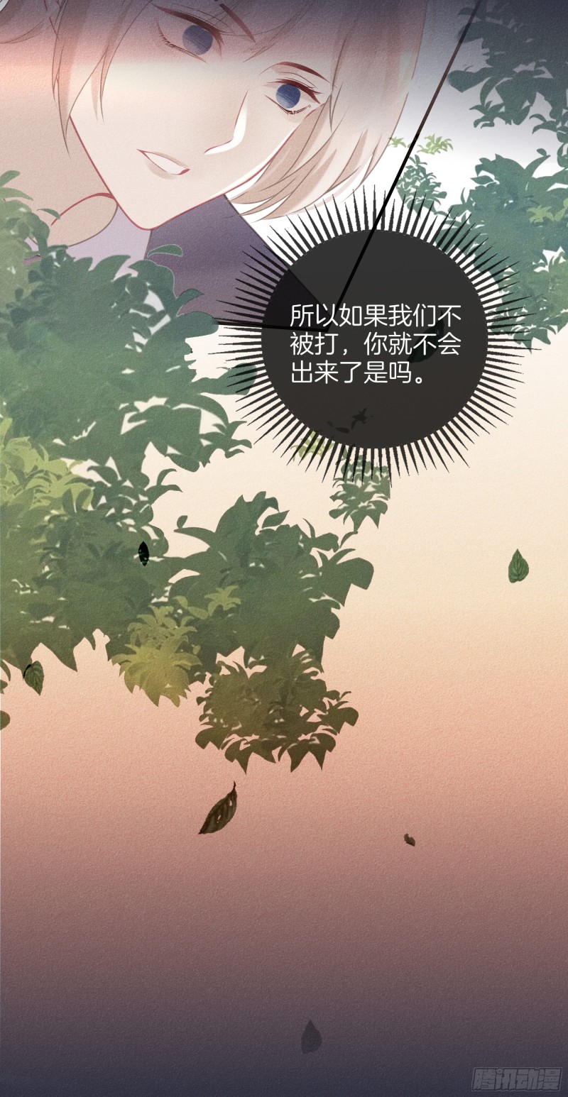 《我和他的十个约定》22-我只想靠近你 第25页
