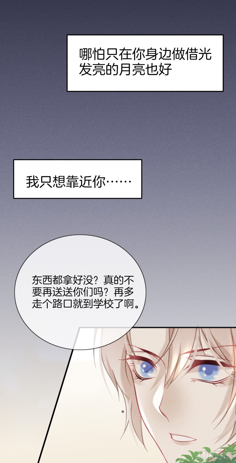 《我和他的十个约定》22-我只想靠近你 第32页