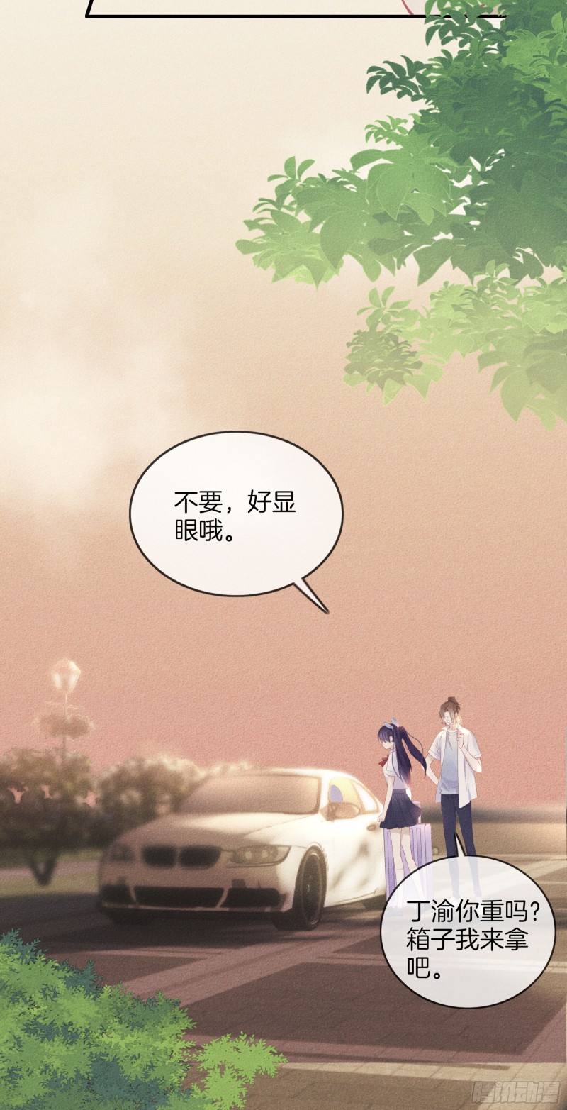 《我和他的十个约定》22-我只想靠近你 第33页