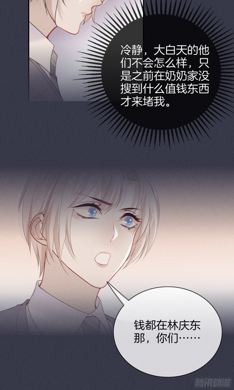 《我和他的十个约定》22-我只想靠近你 第6页