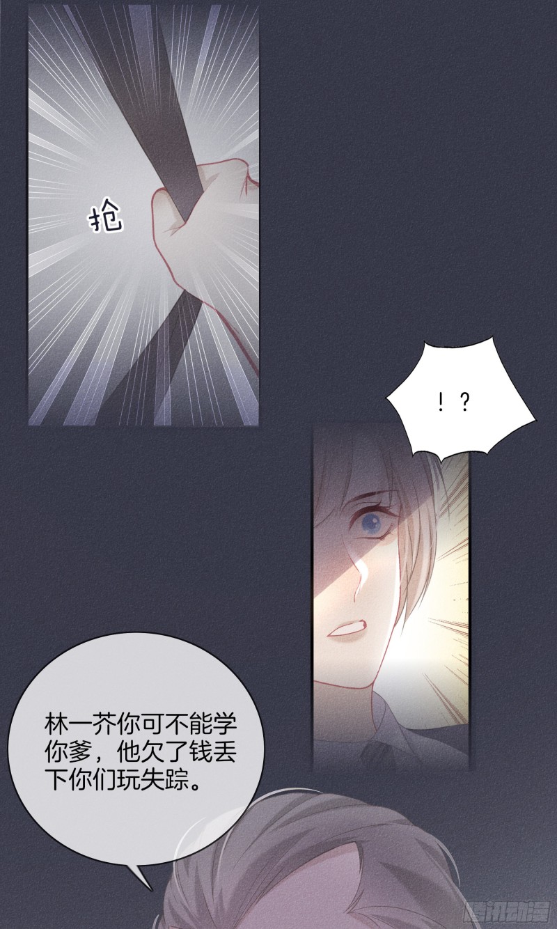 《我和他的十个约定》22-我只想靠近你 第8页
