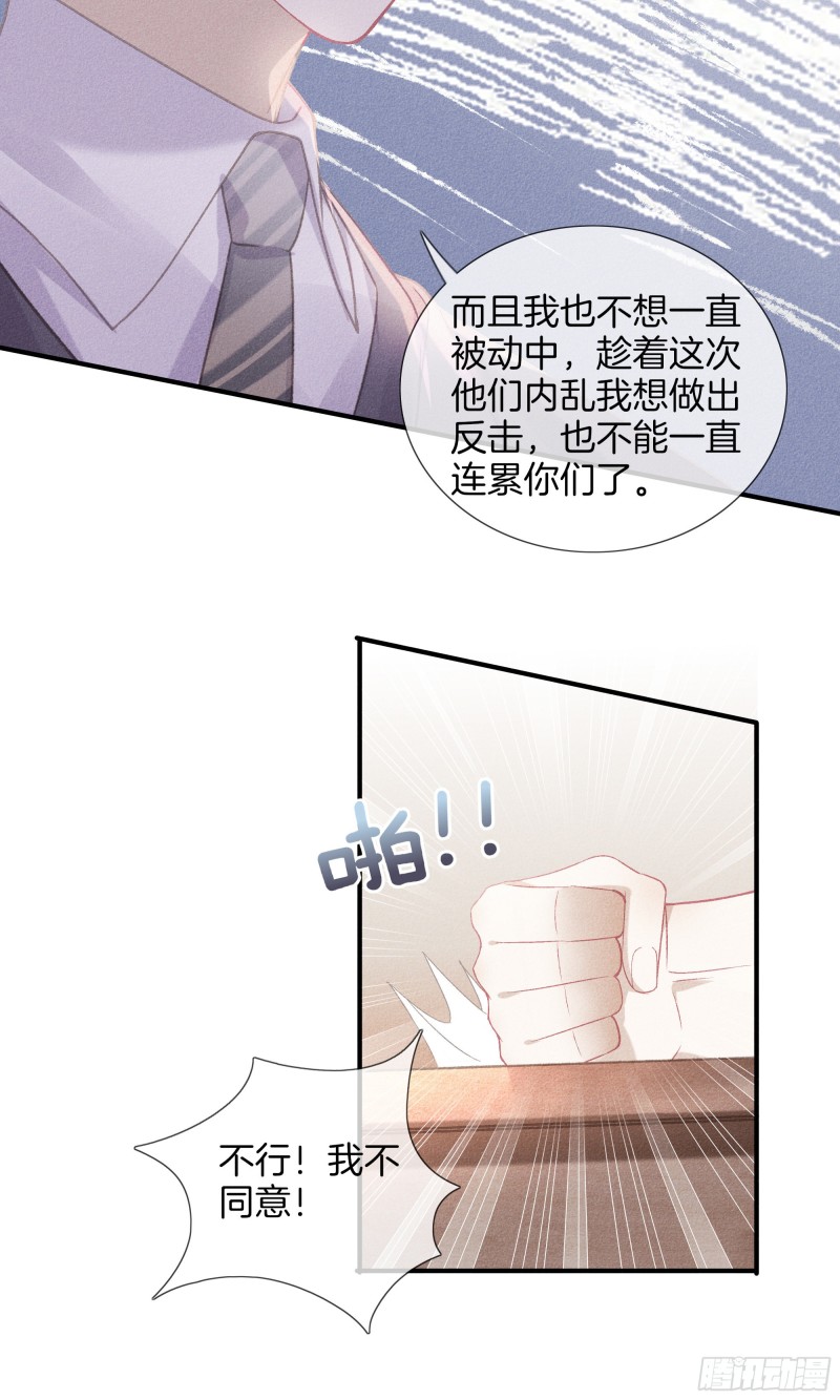 《我和他的十个约定》27-继续调查下去 第12页