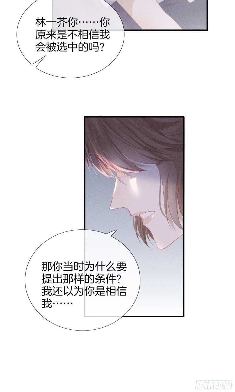 《我和他的十个约定》27-继续调查下去 第15页