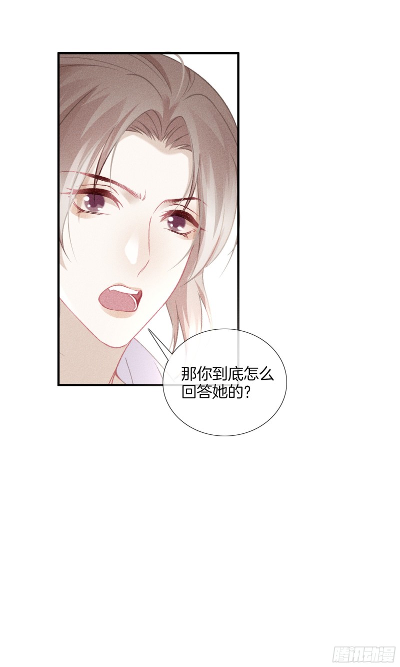 《我和他的十个约定》27-继续调查下去 第3页