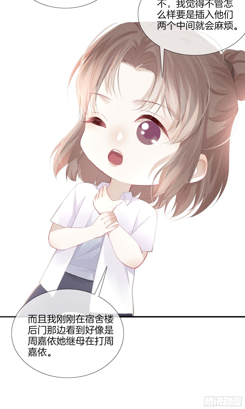 《我和他的十个约定》27-继续调查下去 第6页