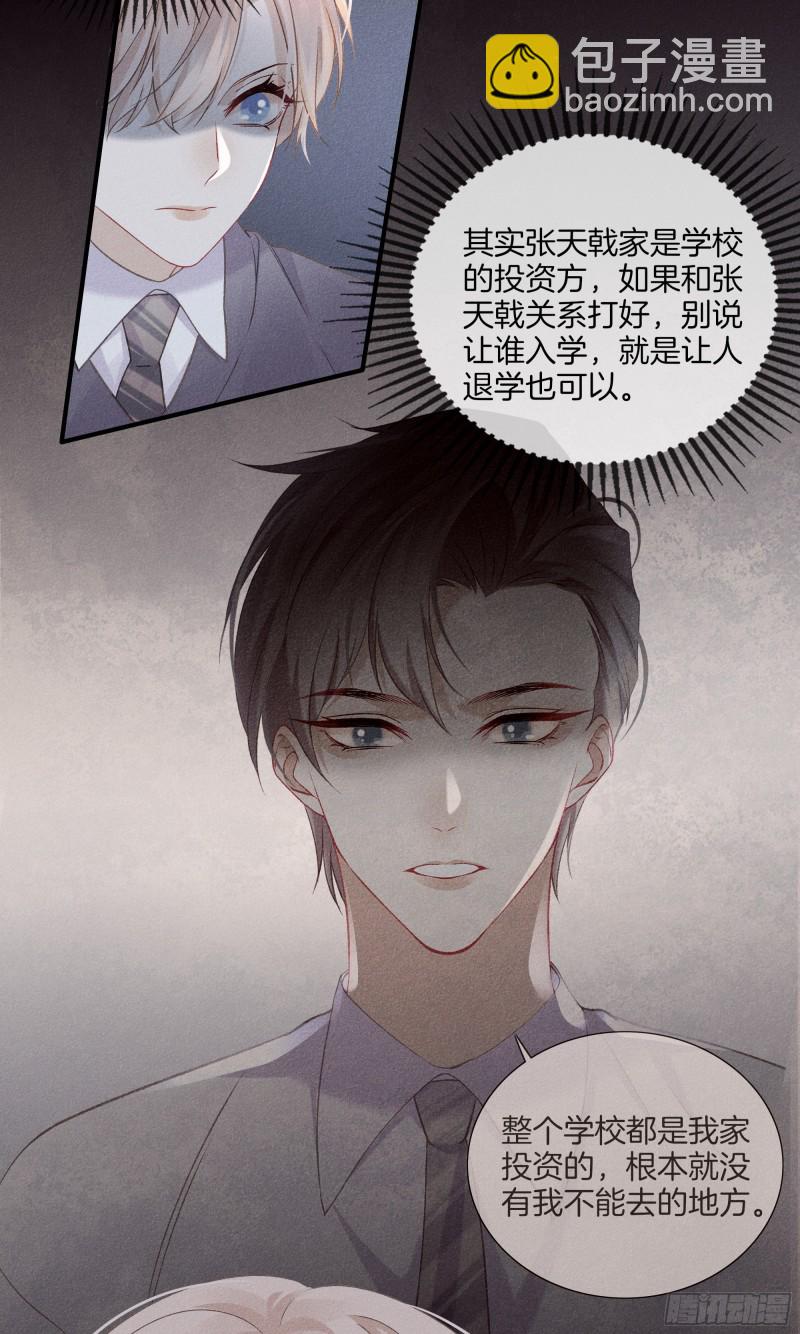 《我和他的十个约定》27-继续调查下去 第8页
