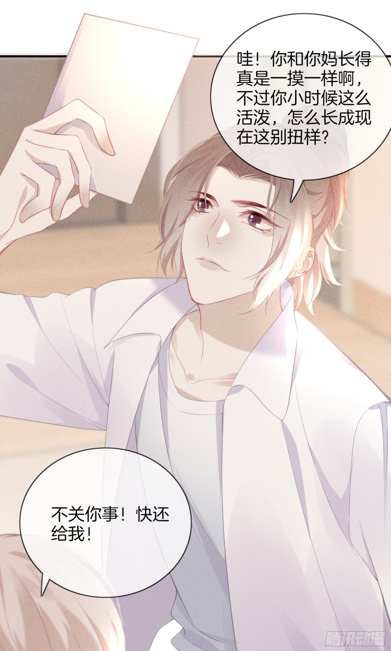 《我和他的十个约定》24-初中的朋友 第16页