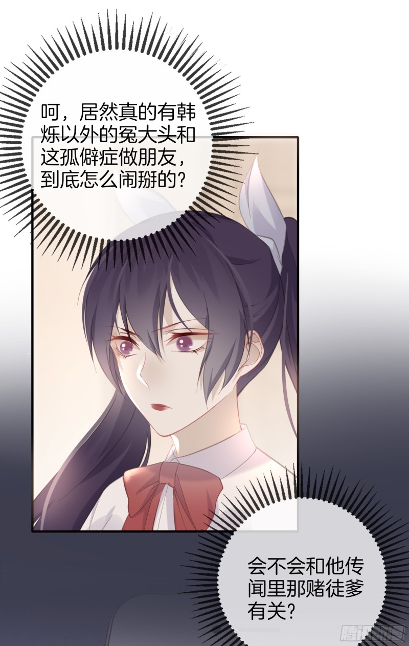 《我和他的十个约定》24-初中的朋友 第25页