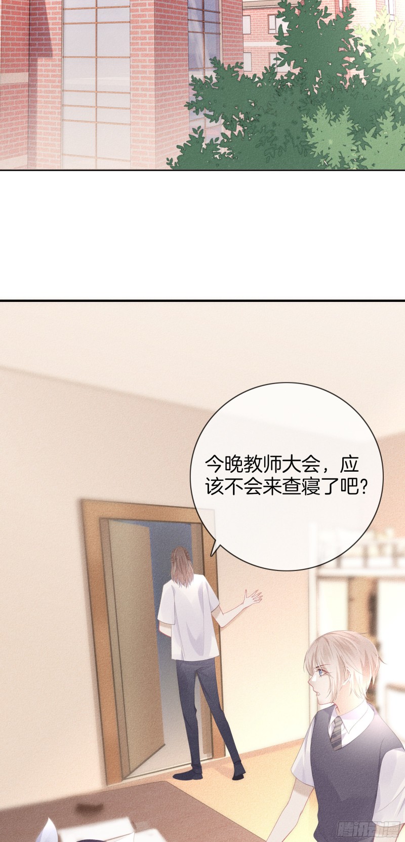 《我和他的十个约定》24-初中的朋友 第2页