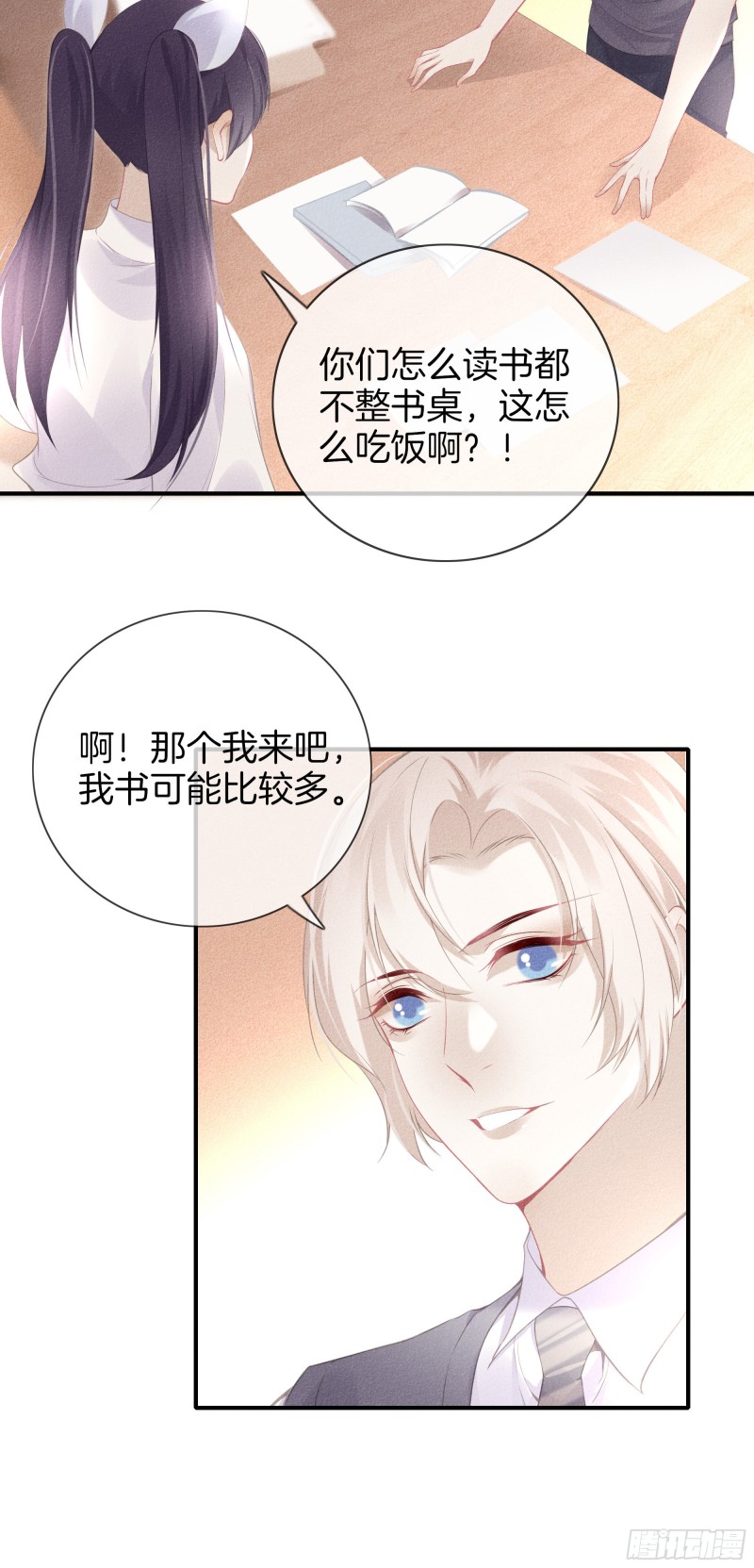 《我和他的十个约定》24-初中的朋友 第3页