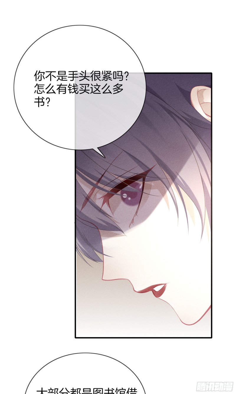 《我和他的十个约定》24-初中的朋友 第4页