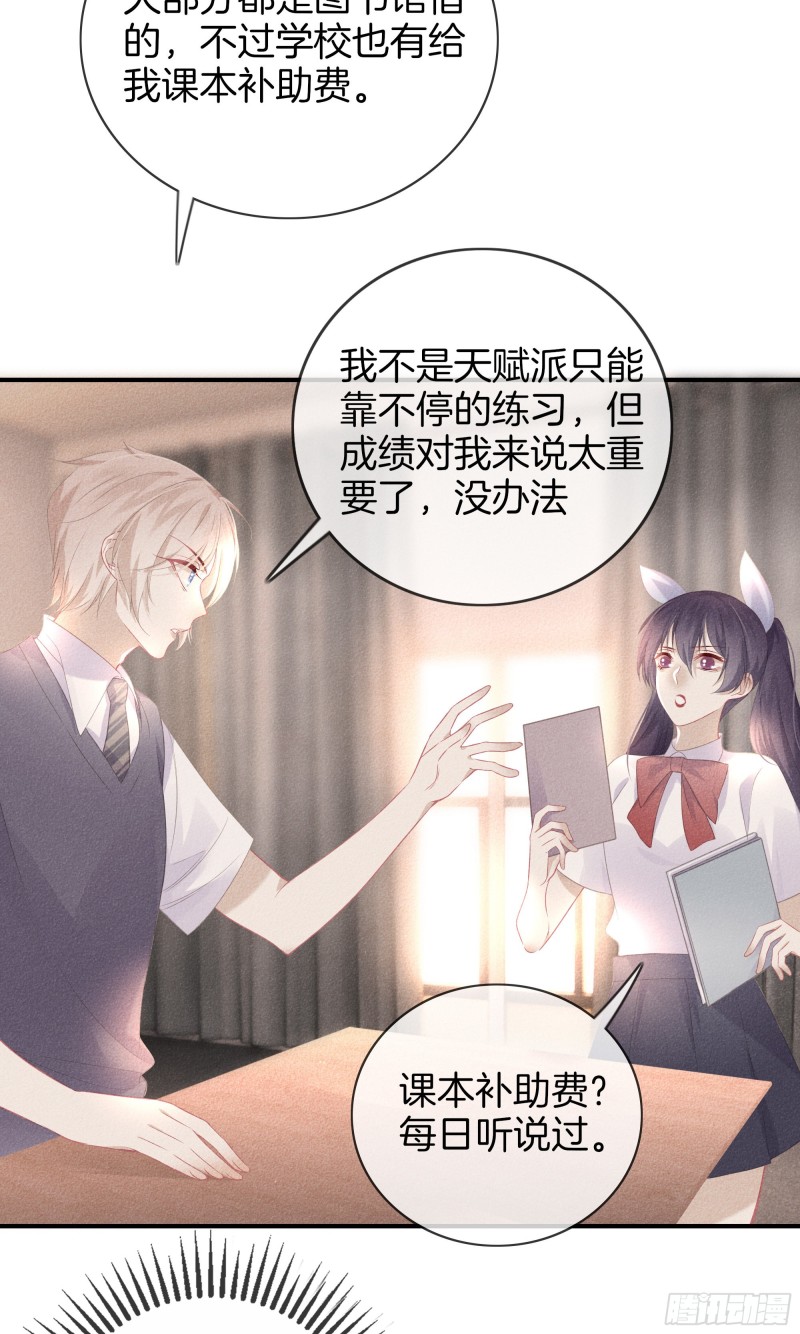《我和他的十个约定》24-初中的朋友 第5页