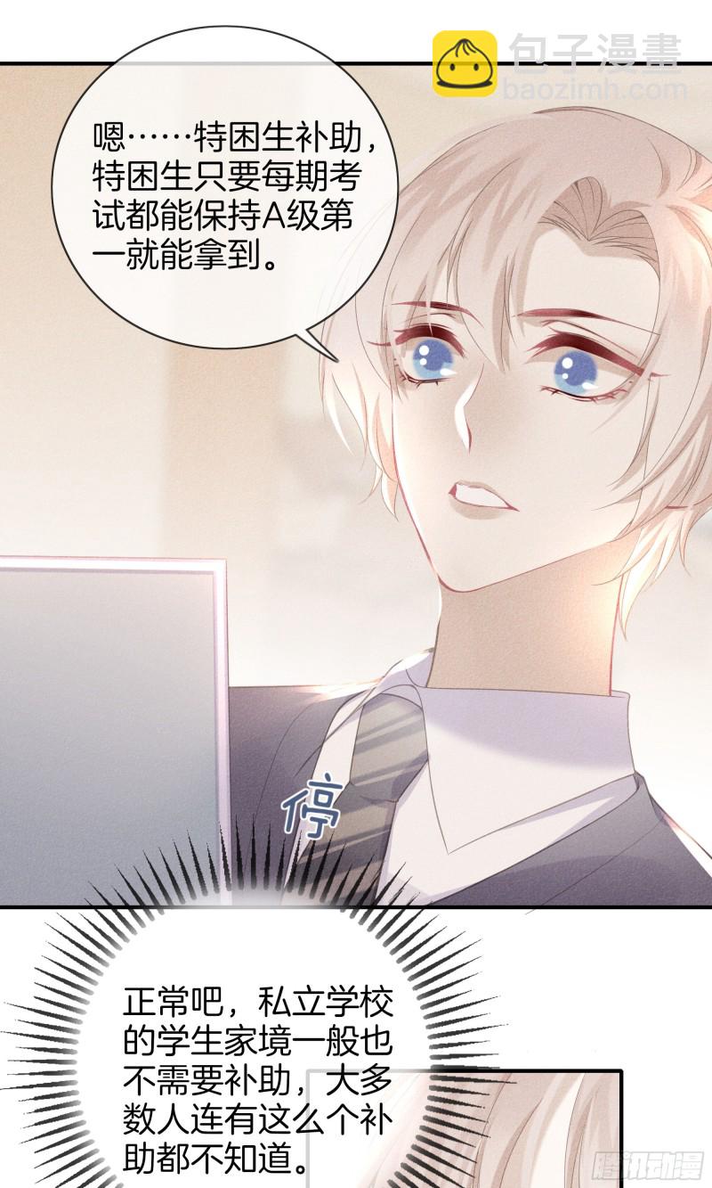 《我和他的十个约定》24-初中的朋友 第7页