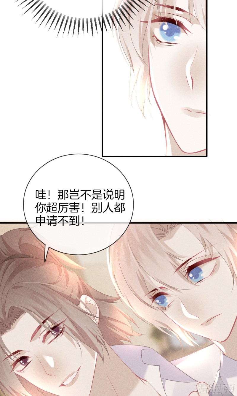 《我和他的十个约定》24-初中的朋友 第8页
