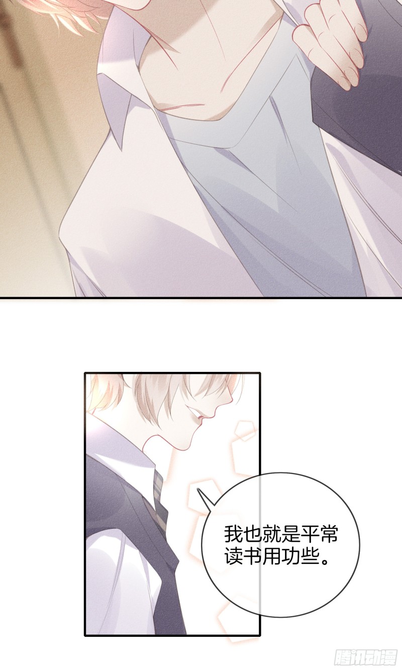 《我和他的十个约定》24-初中的朋友 第9页