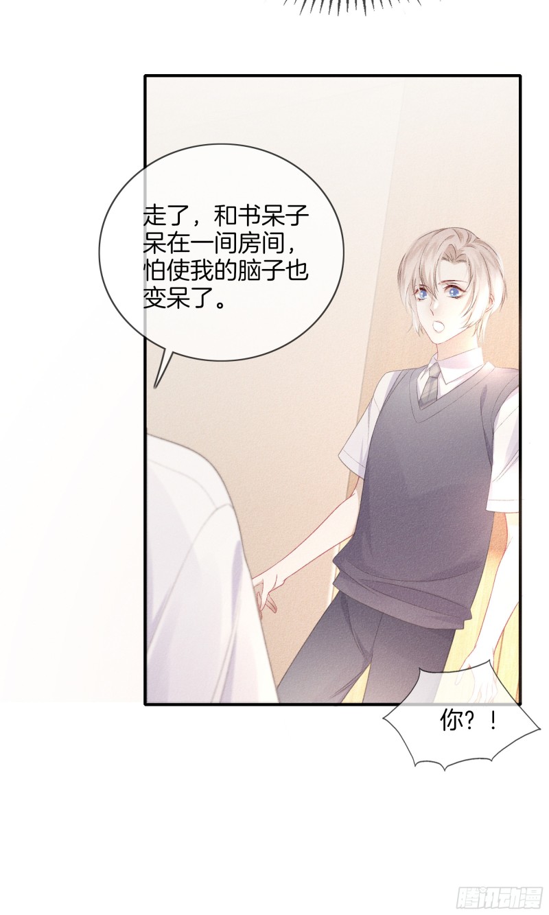 《我和他的十个约定》26-女人之间的交易 第14页