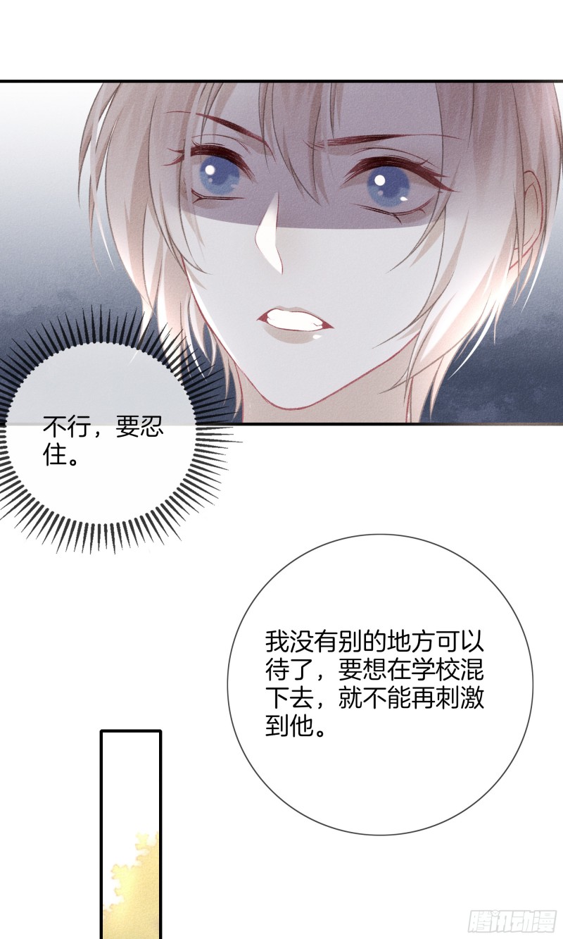 《我和他的十个约定》26-女人之间的交易 第15页