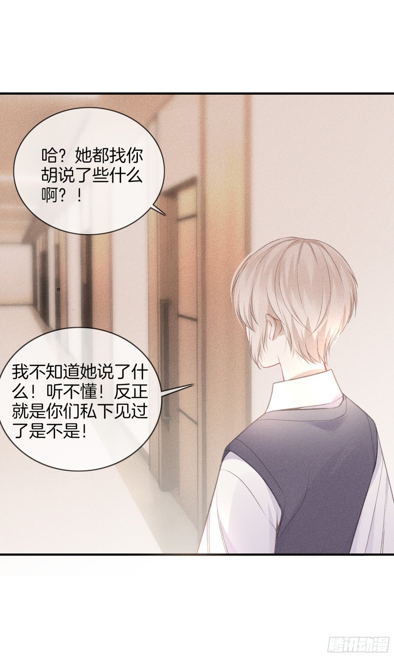 《我和他的十个约定》26-女人之间的交易 第18页