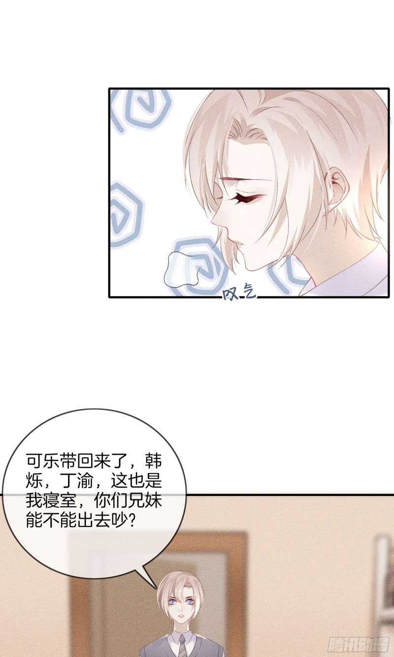 《我和他的十个约定》26-女人之间的交易 第19页